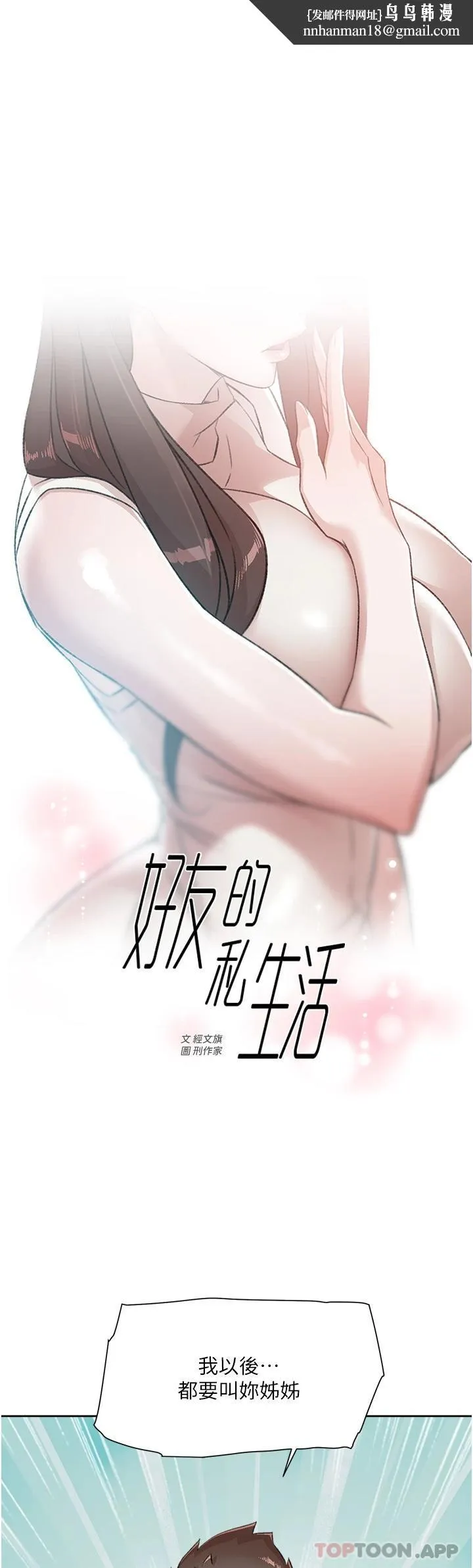好友的私生活 第95话-按捺不住的衝动 第1页