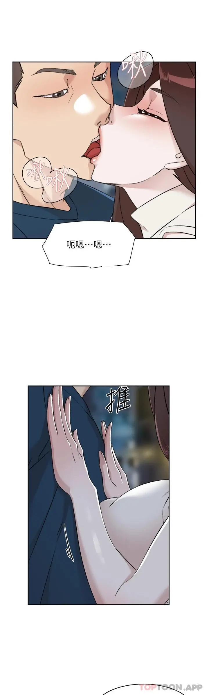 好友的私生活 第95话-按捺不住的衝动 第31页