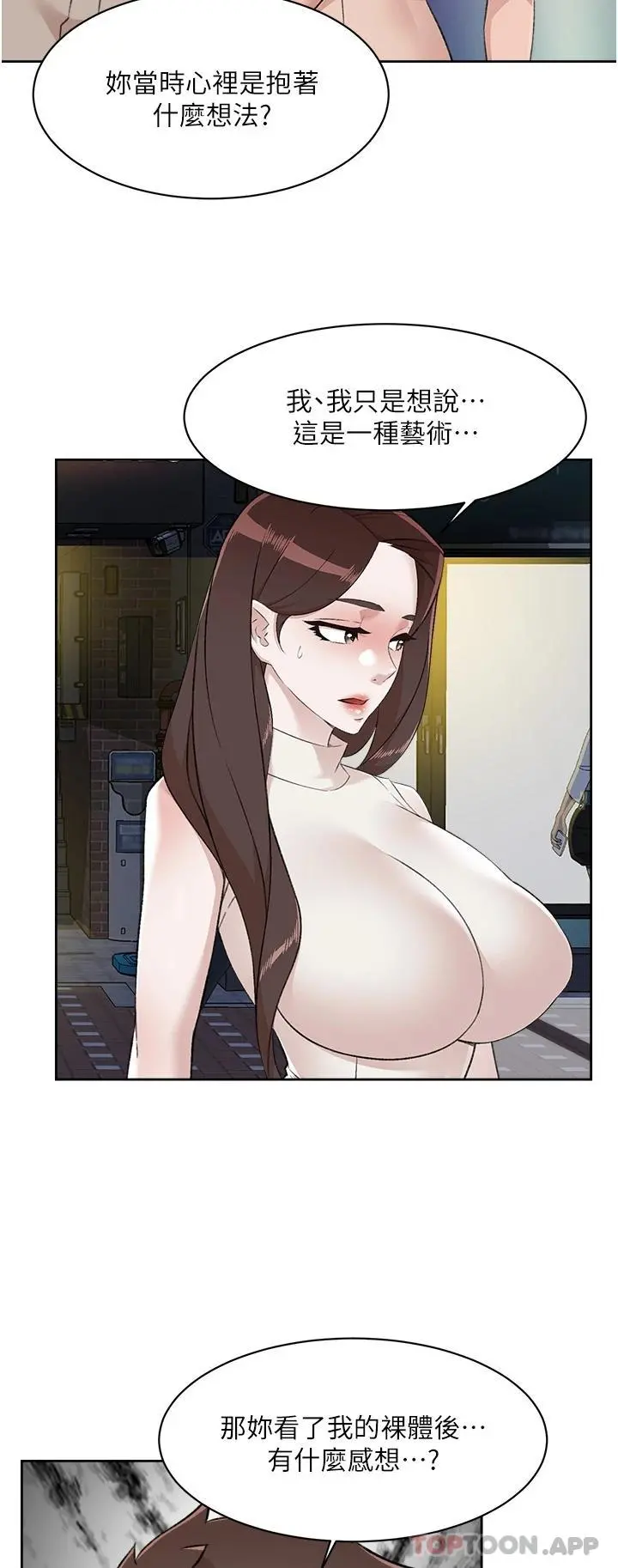 好友的私生活 第95话-按捺不住的衝动 第20页