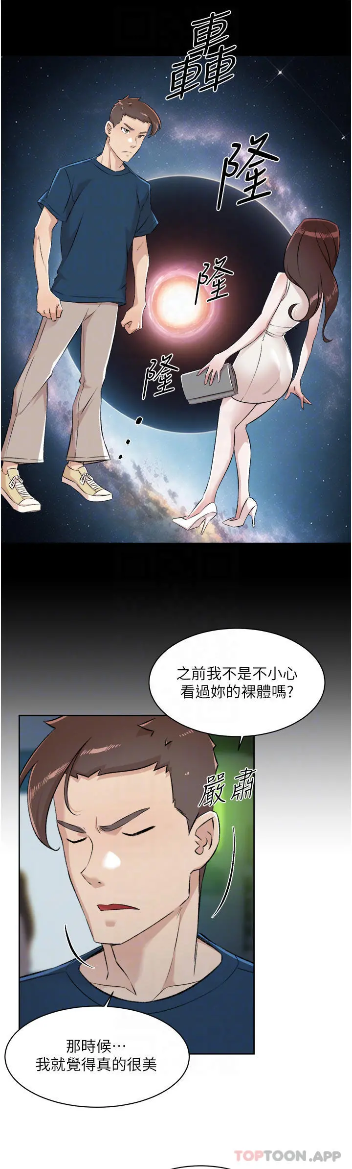 好友的私生活 第95话-按捺不住的衝动 第16页
