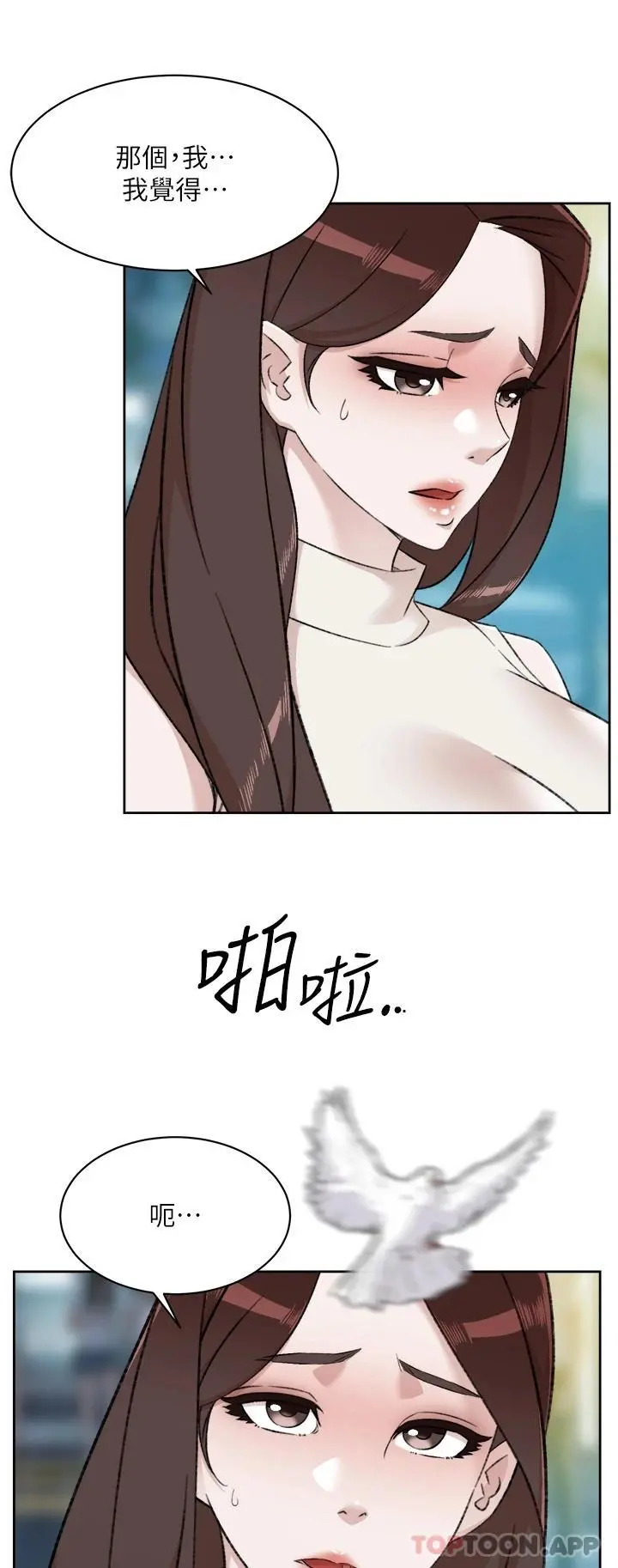 好友的私生活 第95话-按捺不住的衝动 第23页