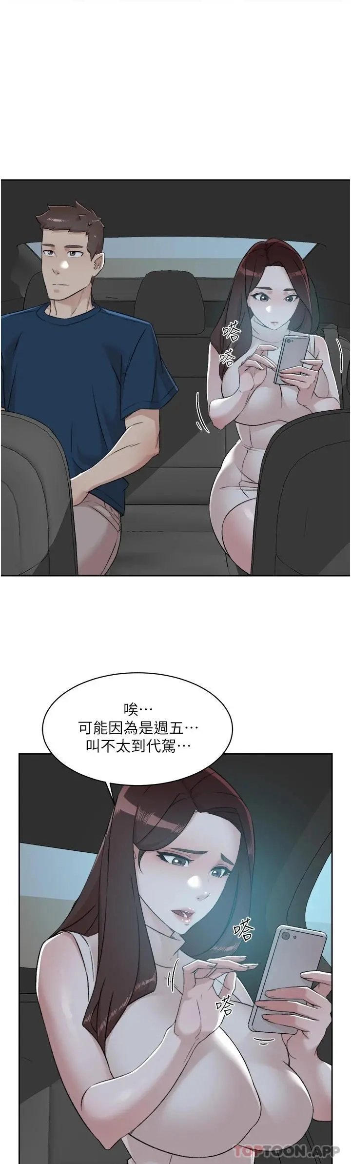 好友的私生活 第95话-按捺不住的衝动 第40页