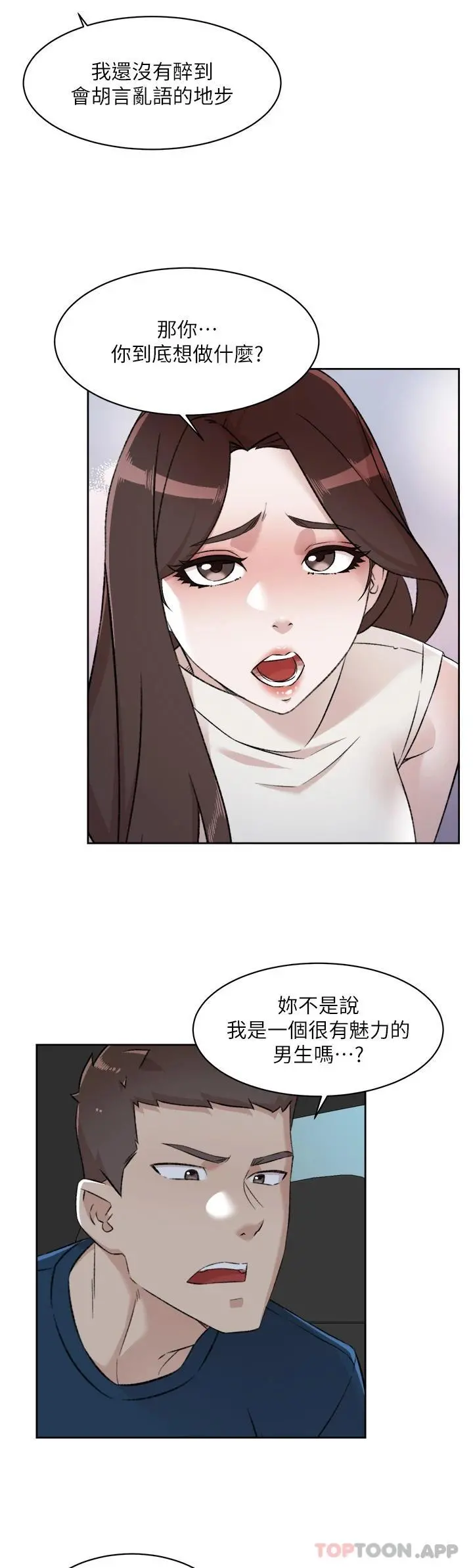 好友的私生活 第95话-按捺不住的衝动 第46页