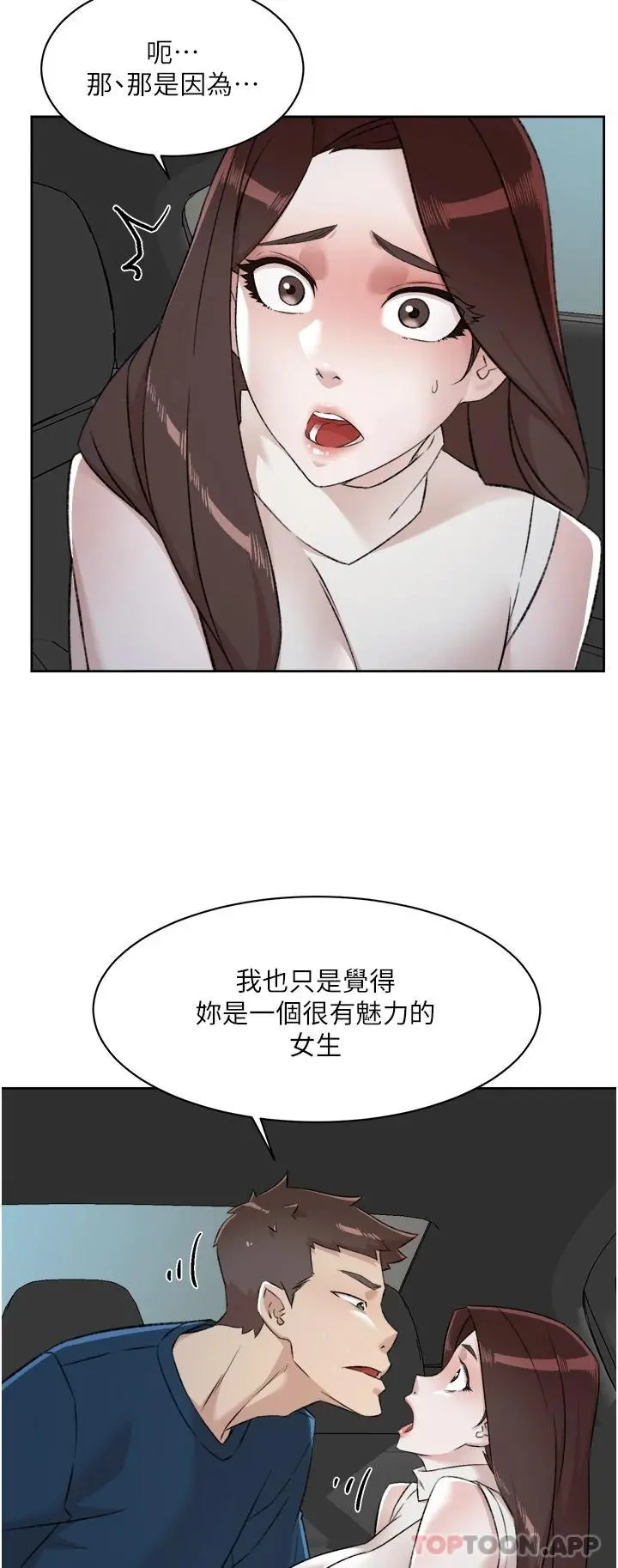 好友的私生活 第95话-按捺不住的衝动 第47页