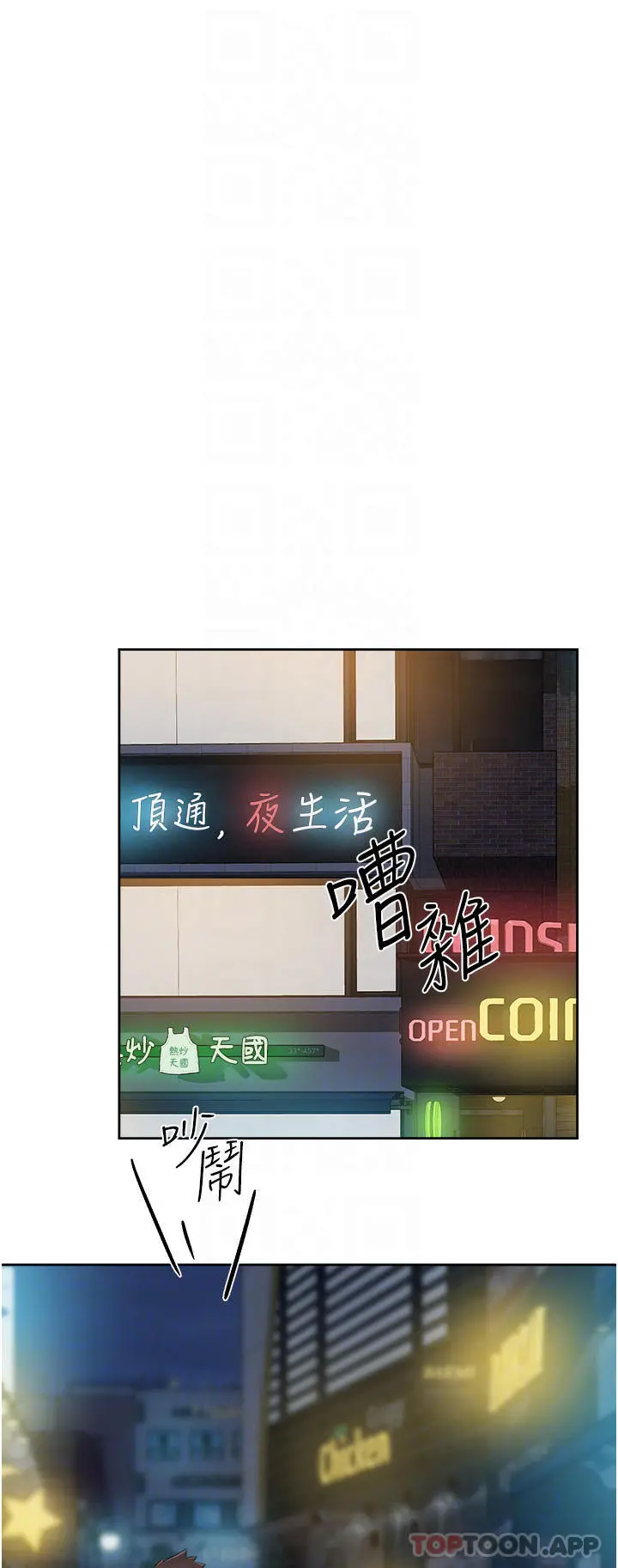 好友的私生活 第95话-按捺不住的衝动 第8页
