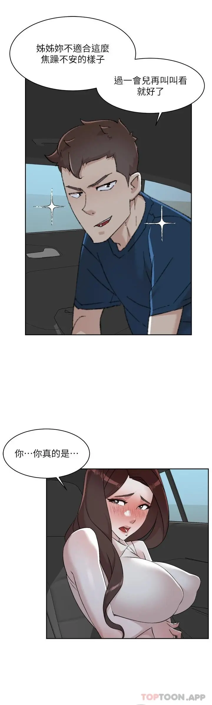 好友的私生活 第95话-按捺不住的衝动 第43页
