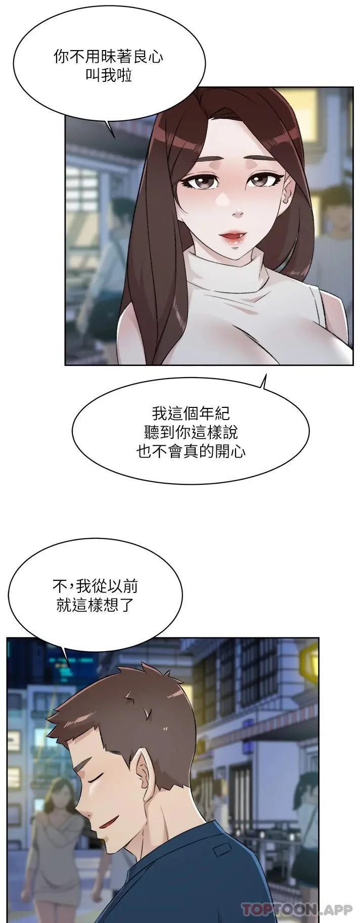 好友的私生活 第95话-按捺不住的衝动 第5页