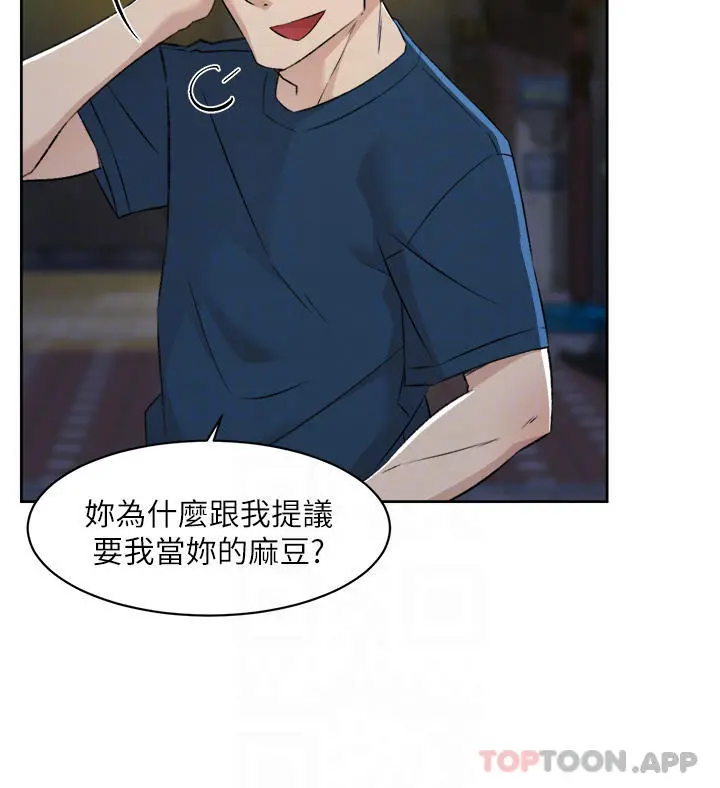 好友的私生活 第95话-按捺不住的衝动 第18页