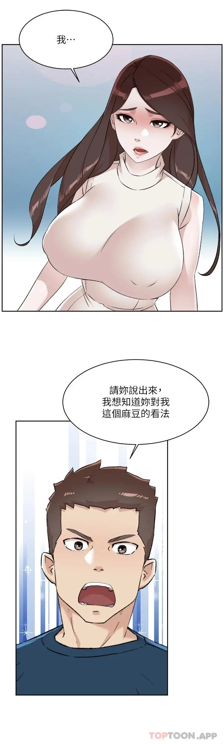 好友的私生活 第95话-按捺不住的衝动 第22页