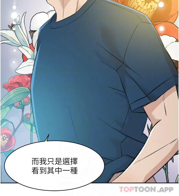 好友的私生活 第95话-按捺不住的衝动 第12页