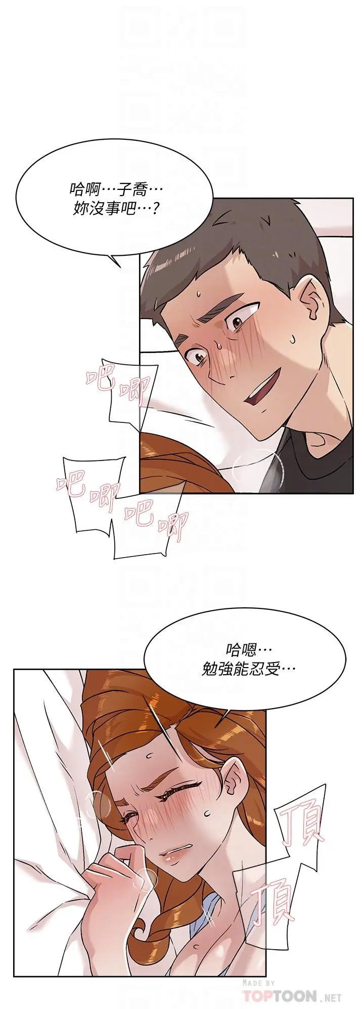 好友的私生活 第33话-太阳哥，你射在哪 第4页