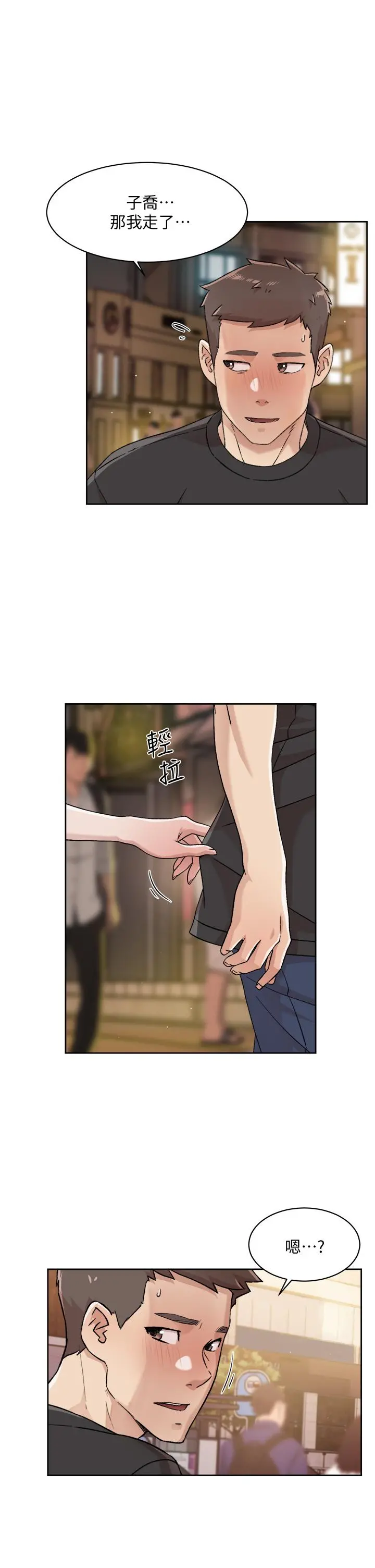 好友的私生活 第33话-太阳哥，你射在哪 第27页