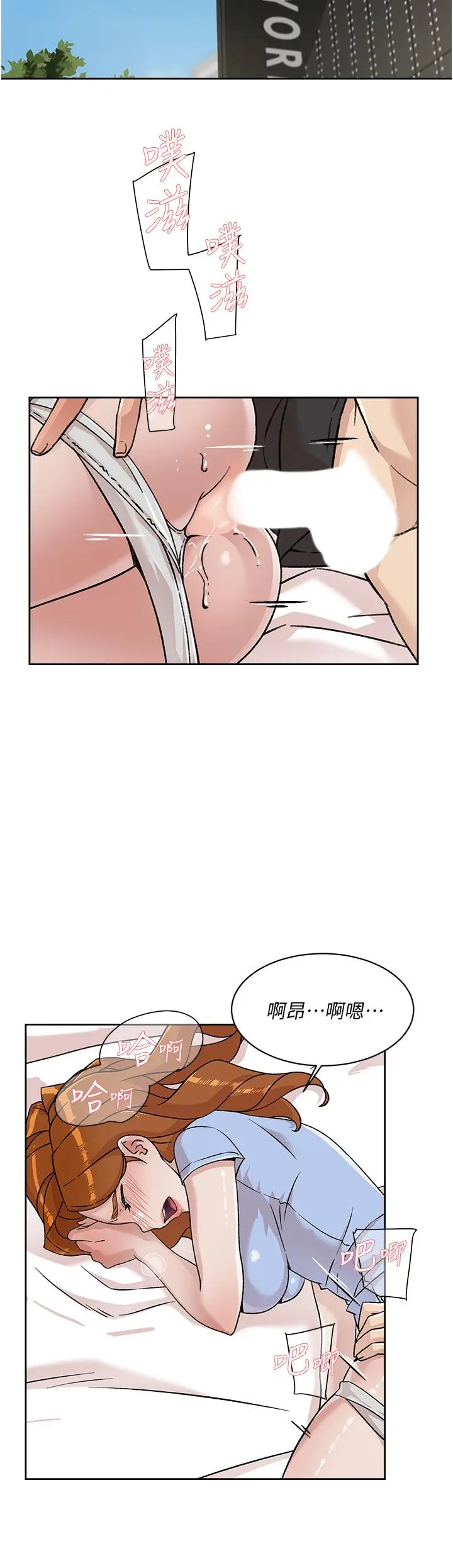 好友的私生活 第33话-太阳哥，你射在哪 第2页