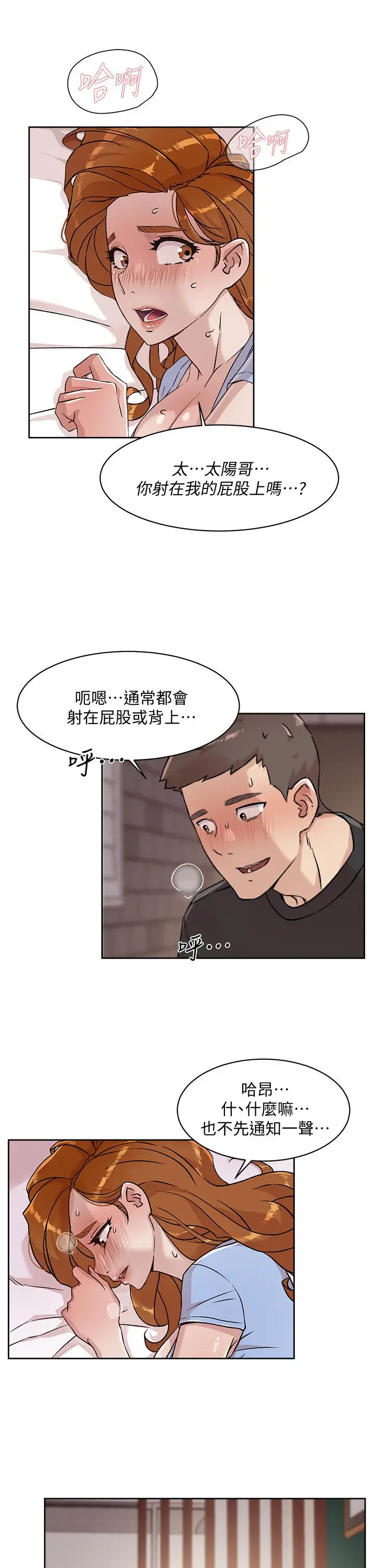 好友的私生活 第33话-太阳哥，你射在哪 第19页