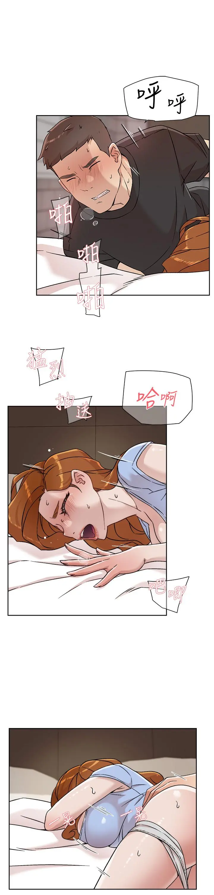 好友的私生活 第33话-太阳哥，你射在哪 第3页