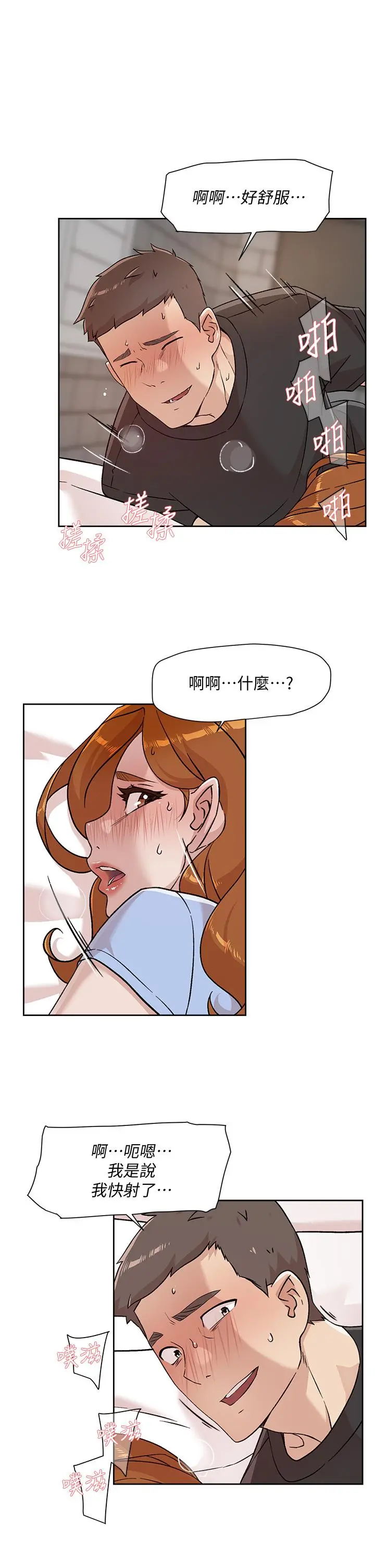 好友的私生活 第33话-太阳哥，你射在哪 第13页