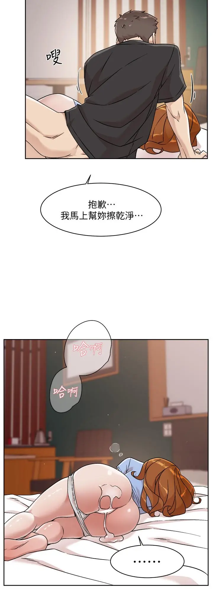 好友的私生活 第33话-太阳哥，你射在哪 第20页