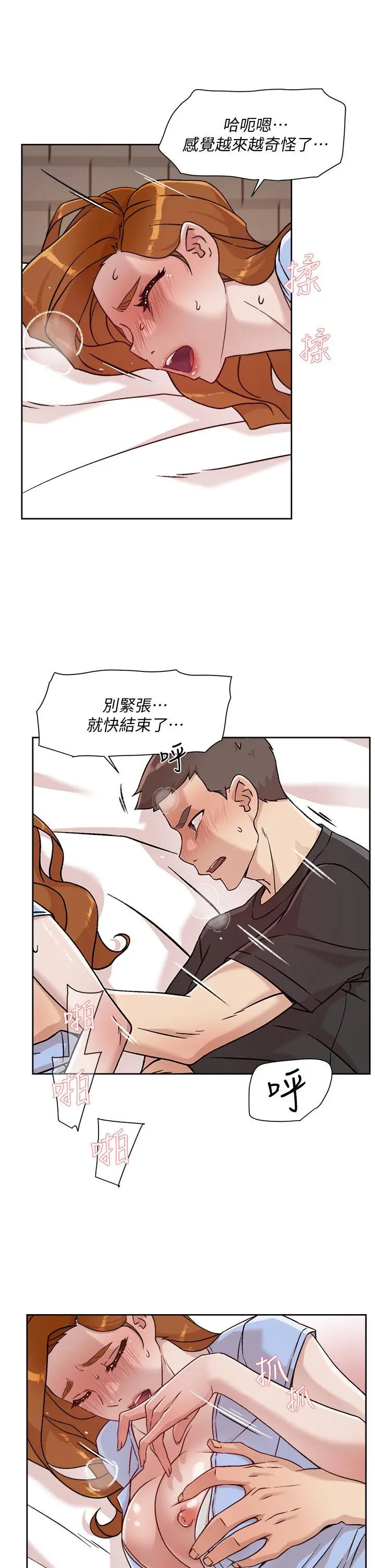 好友的私生活 第33话-太阳哥，你射在哪 第11页