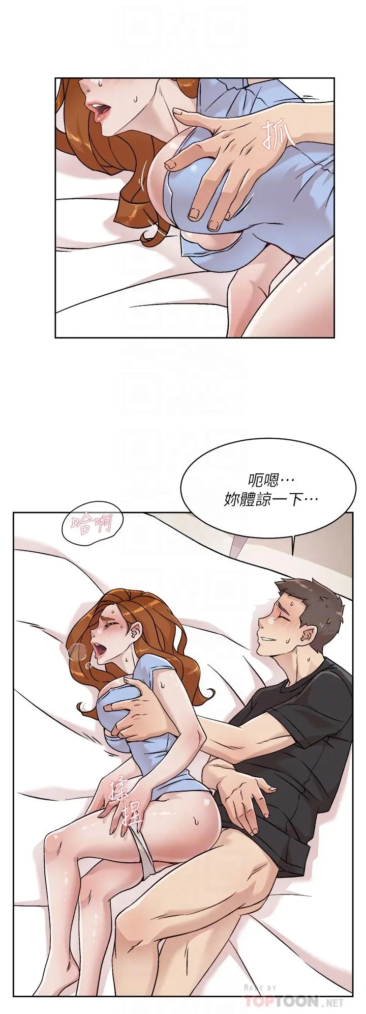 好友的私生活 第33话-太阳哥，你射在哪 第8页