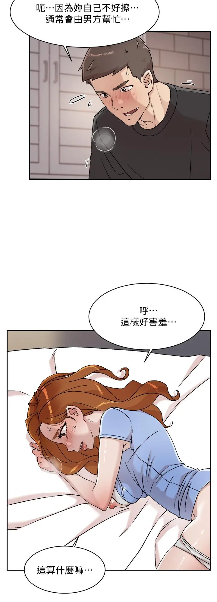 好友的私生活 第33话-太阳哥，你射在哪 第22页
