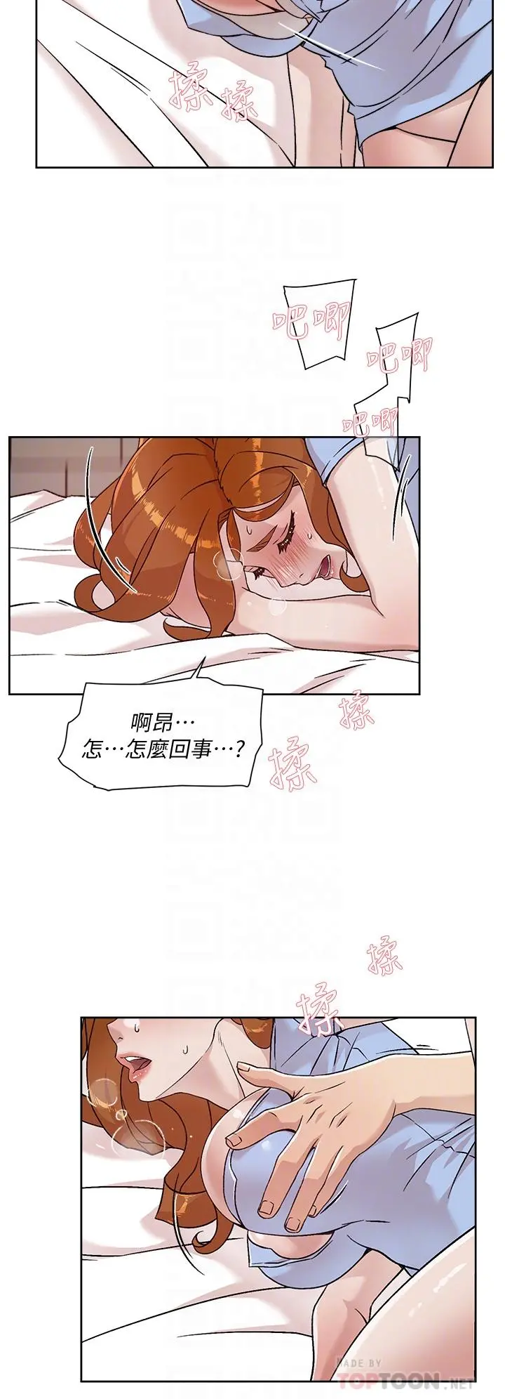 好友的私生活 第33话-太阳哥，你射在哪 第12页