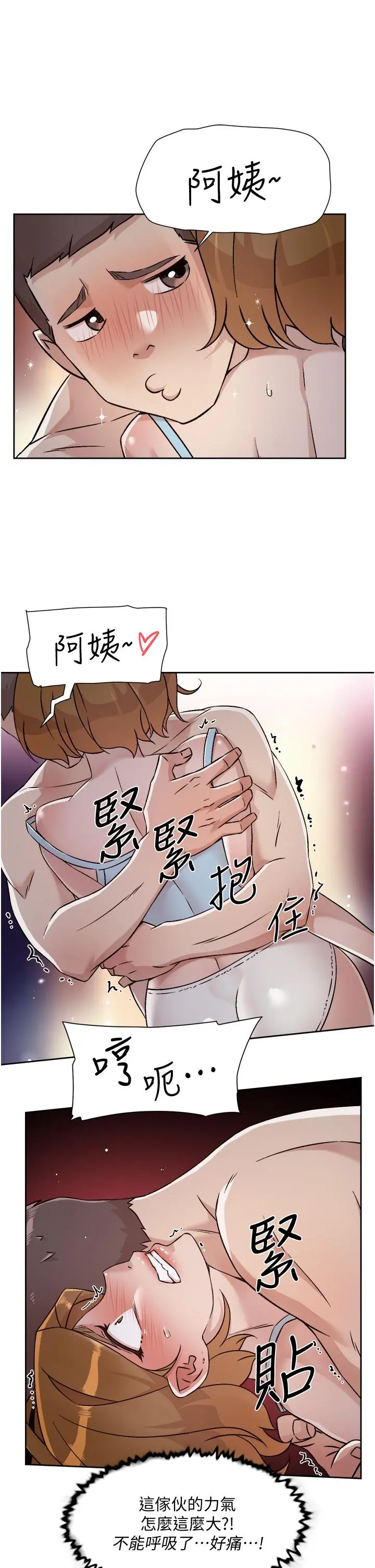 好友的私生活 第55话-就只帮你含一次 第11页