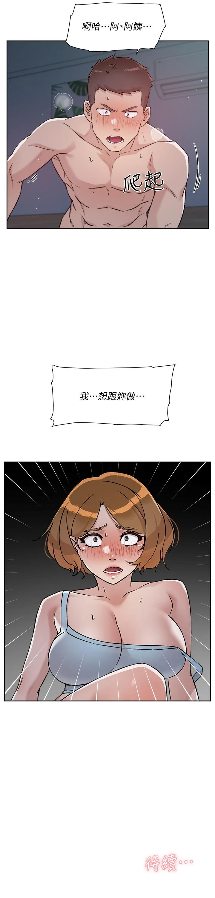 好友的私生活 第55话-就只帮你含一次 第31页