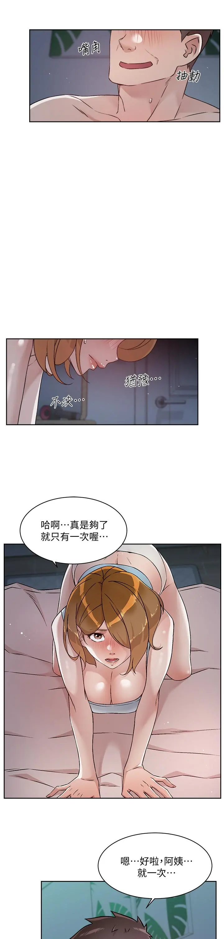好友的私生活 第55话-就只帮你含一次 第19页
