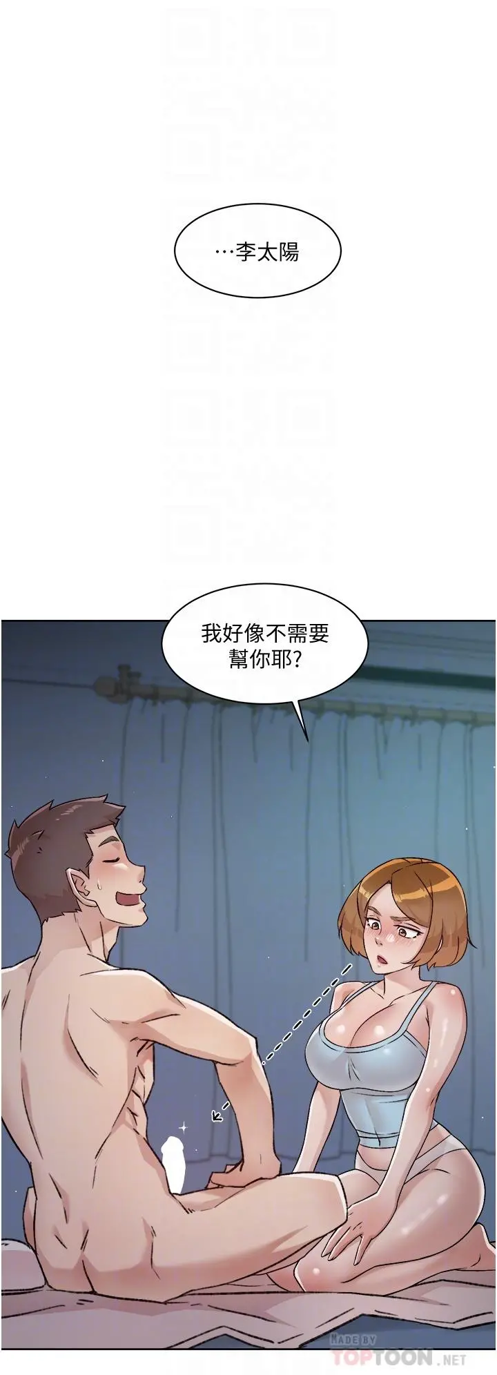 好友的私生活 第55话-就只帮你含一次 第16页