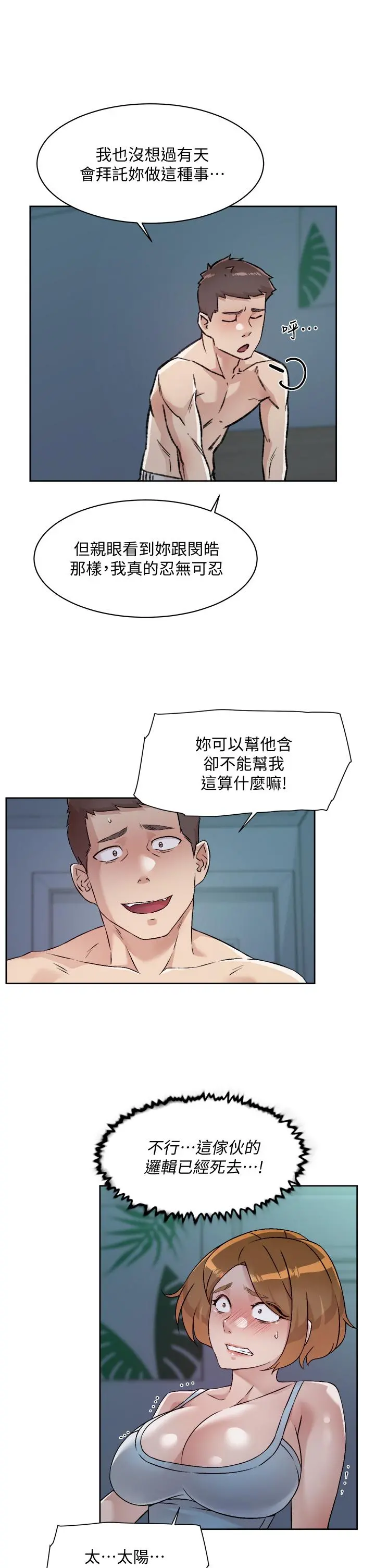 好友的私生活 第55话-就只帮你含一次 第7页