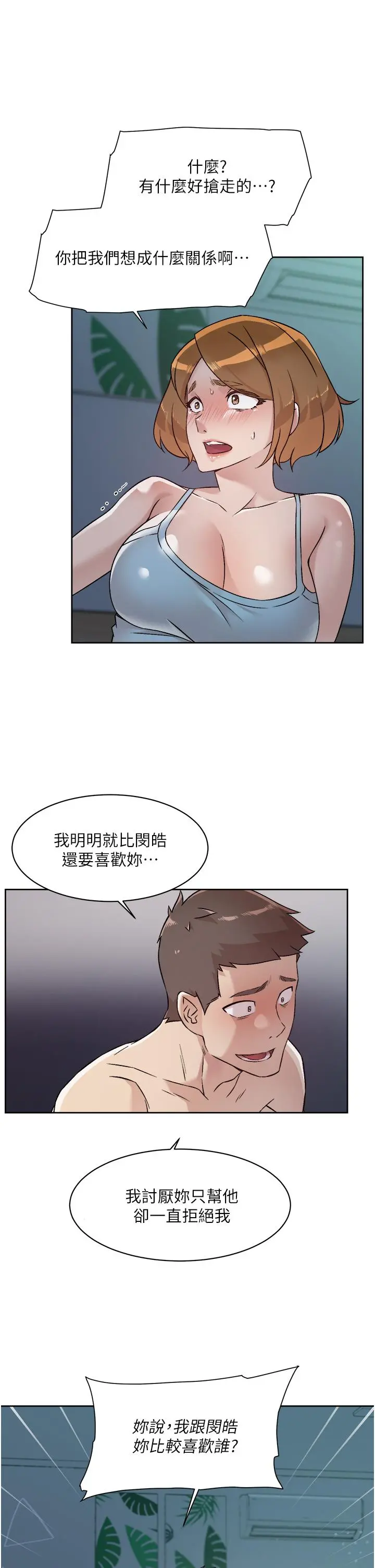 好友的私生活 第55话-就只帮你含一次 第5页