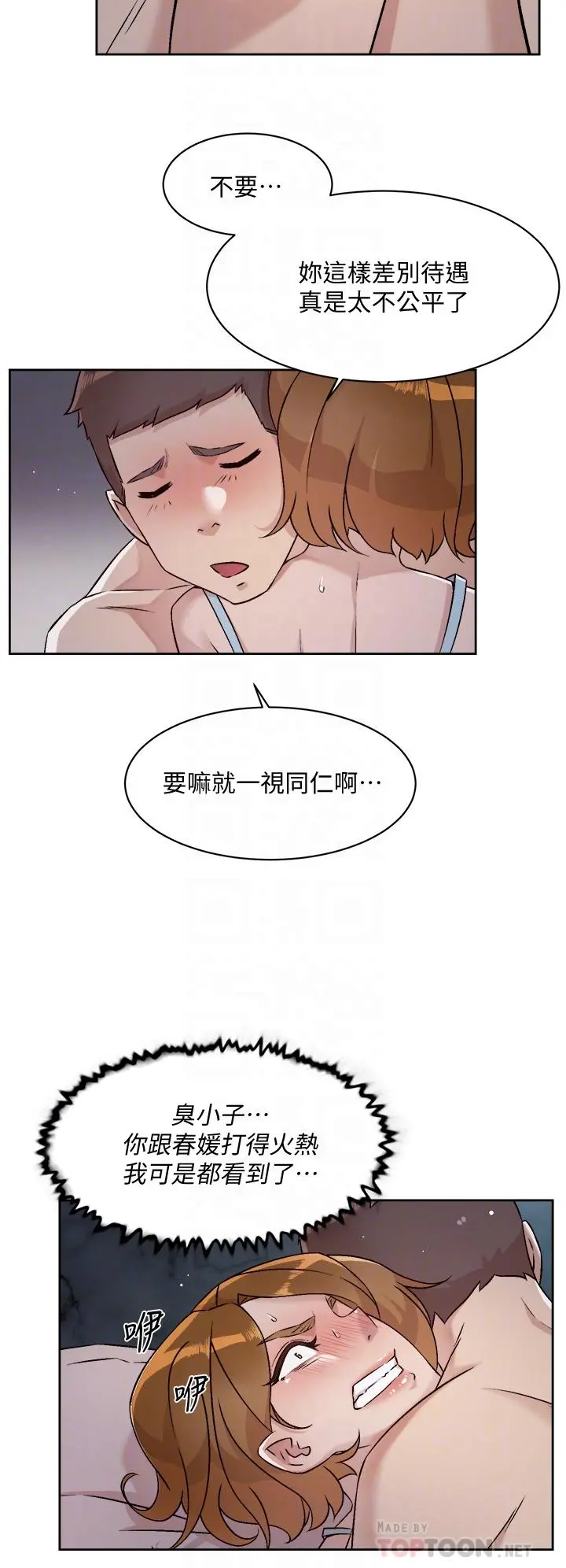 好友的私生活 第55话-就只帮你含一次 第10页