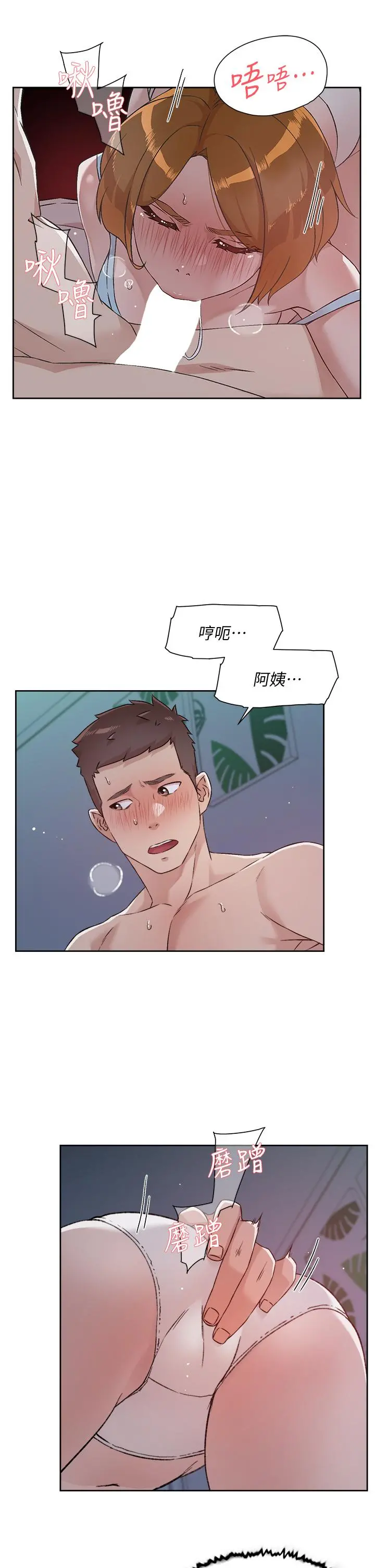 好友的私生活 第55话-就只帮你含一次 第27页