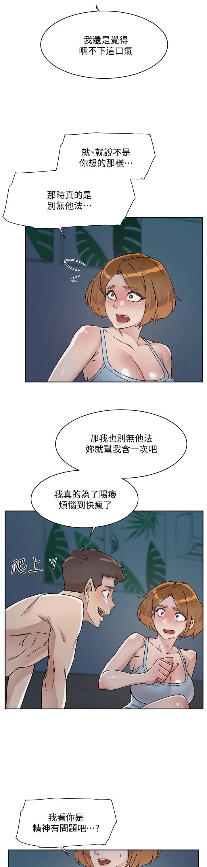 好友的私生活 第55话-就只帮你含一次 第3页
