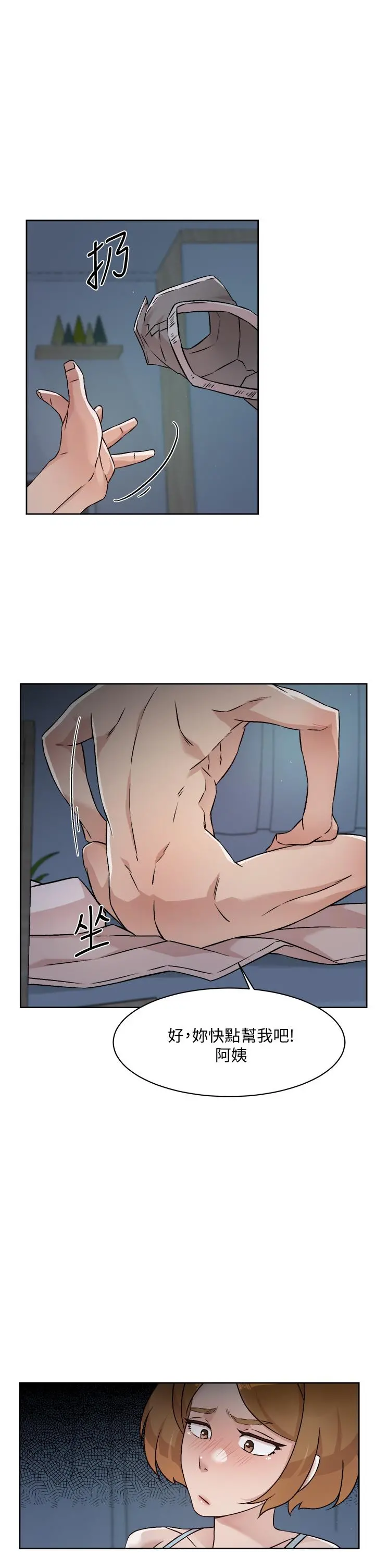 好友的私生活 第55话-就只帮你含一次 第15页