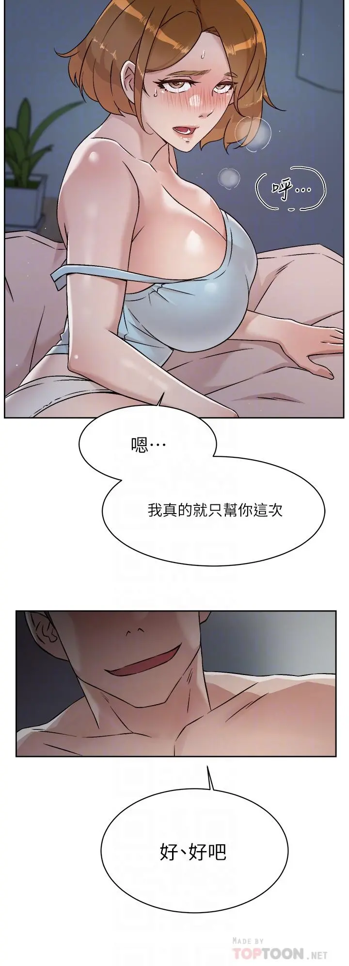 好友的私生活 第55话-就只帮你含一次 第14页