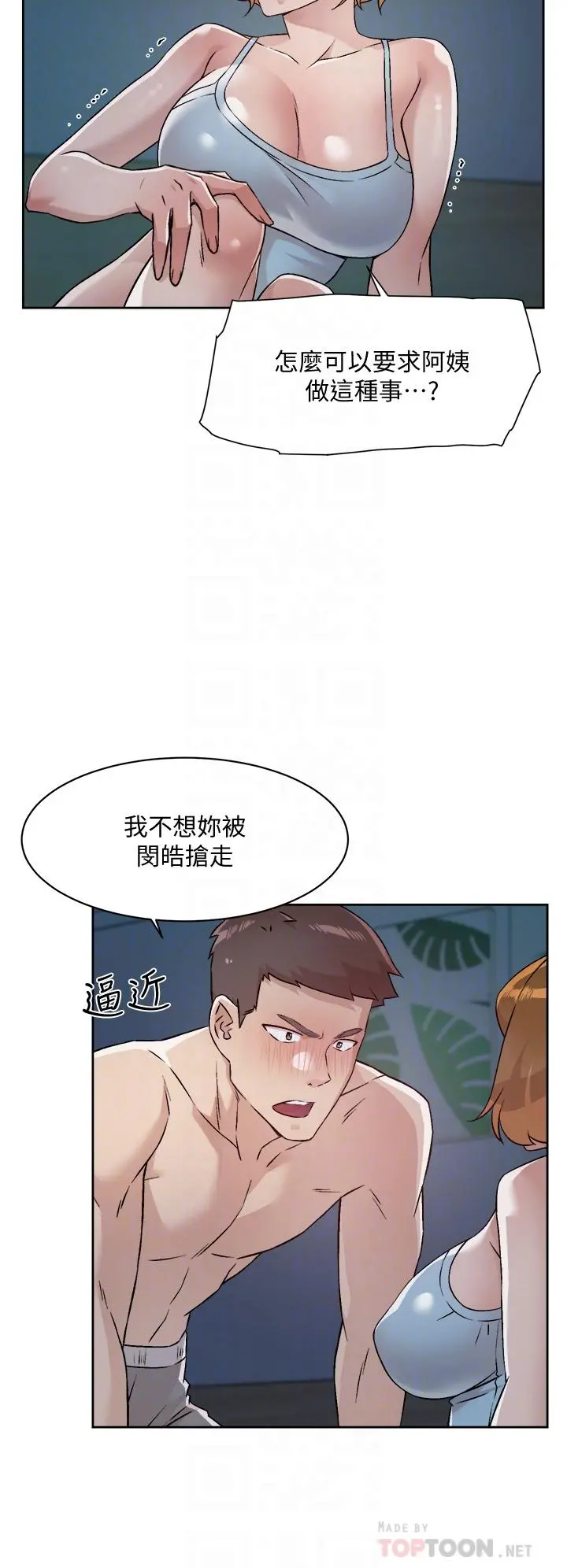 好友的私生活 第55话-就只帮你含一次 第4页