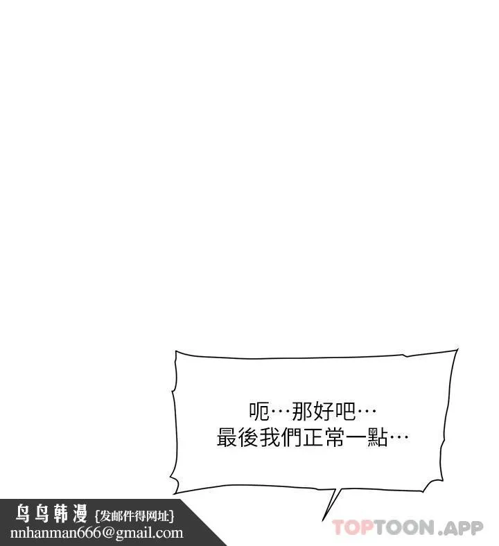 好友的私生活 第93话-太阳，你来啦&hellip; 第27页