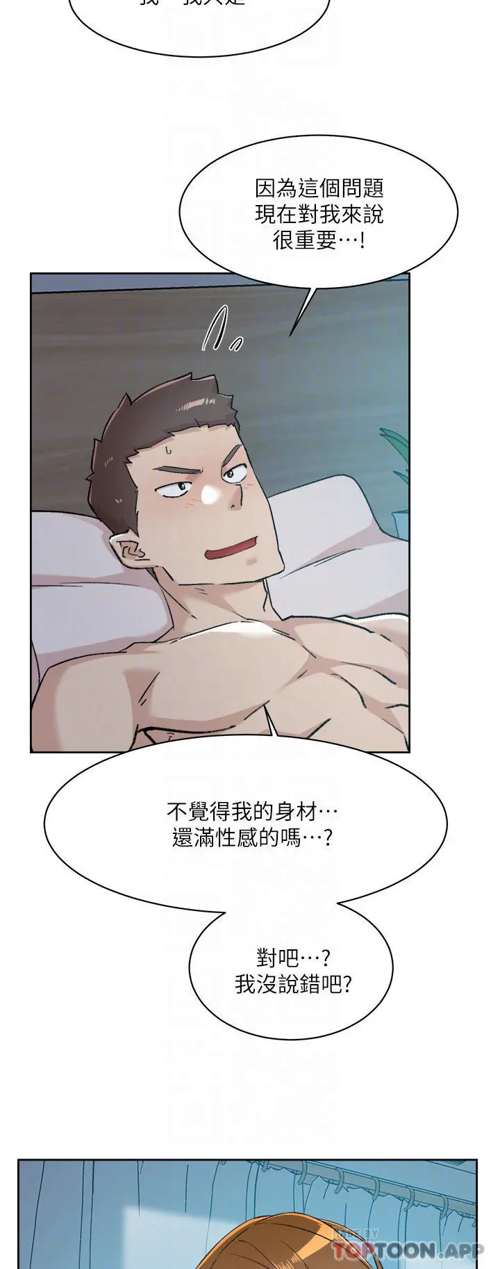 好友的私生活 第93话-太阳，你来啦&hellip; 第8页
