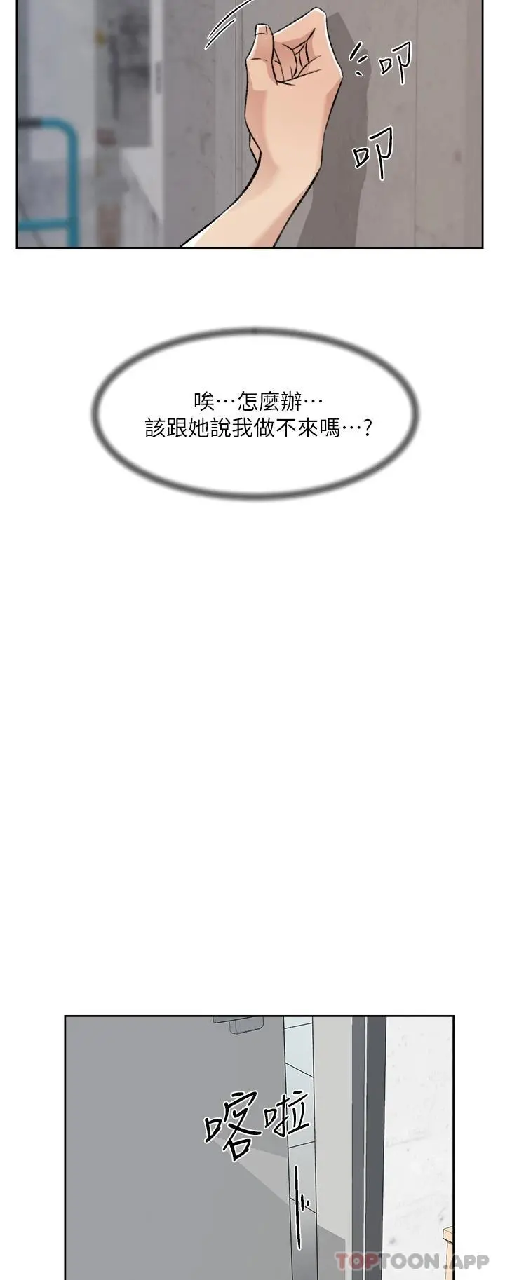 好友的私生活 第93话-太阳，你来啦&hellip; 第44页