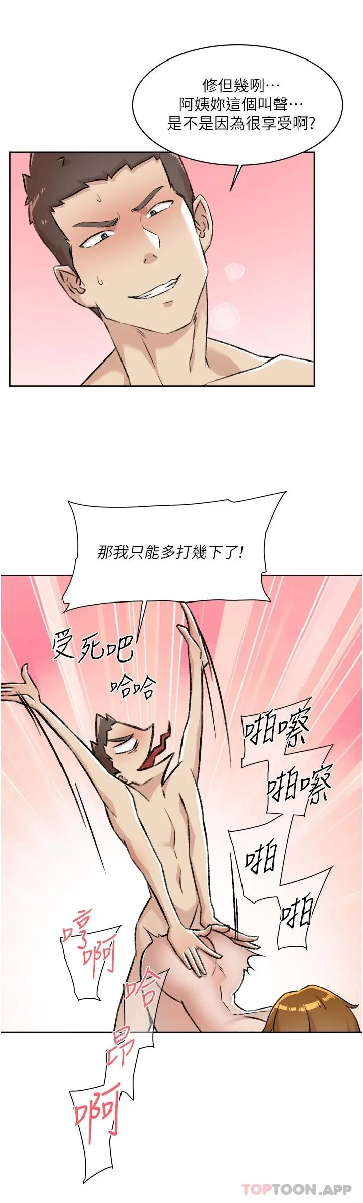 好友的私生活 第93话-太阳，你来啦&hellip; 第25页