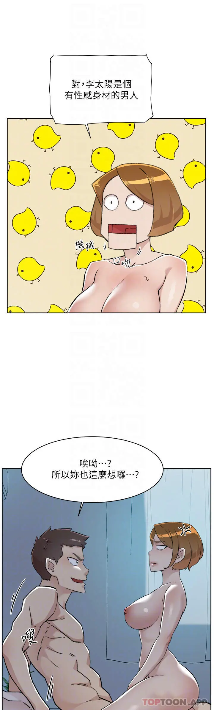 好友的私生活 第93话-太阳，你来啦&hellip; 第10页