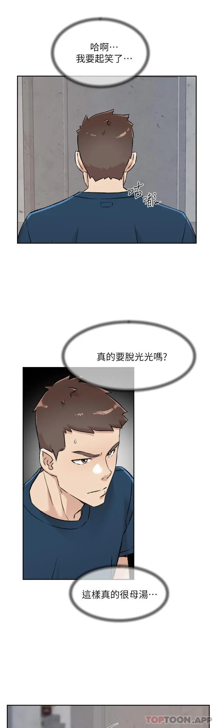 好友的私生活 第93话-太阳，你来啦&hellip; 第43页