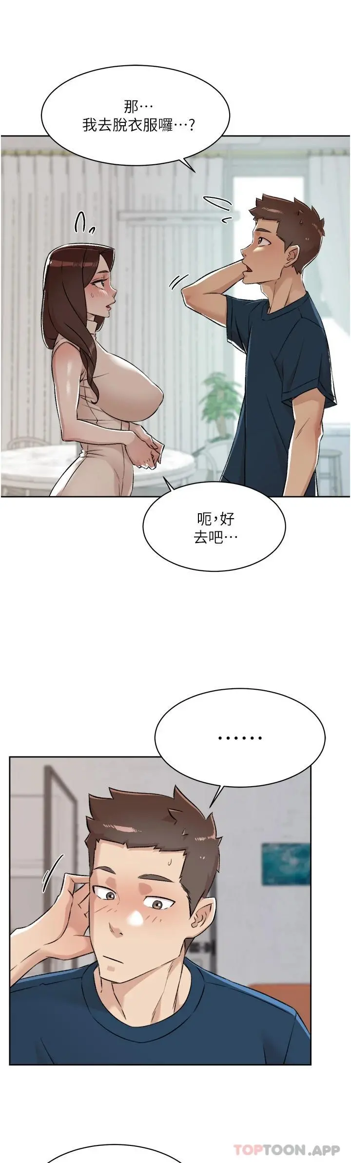 好友的私生活 第93话-太阳，你来啦&hellip; 第49页