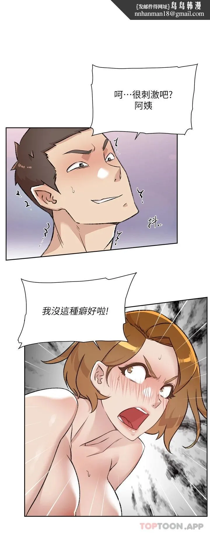 好友的私生活 第93话-太阳，你来啦&hellip; 第26页