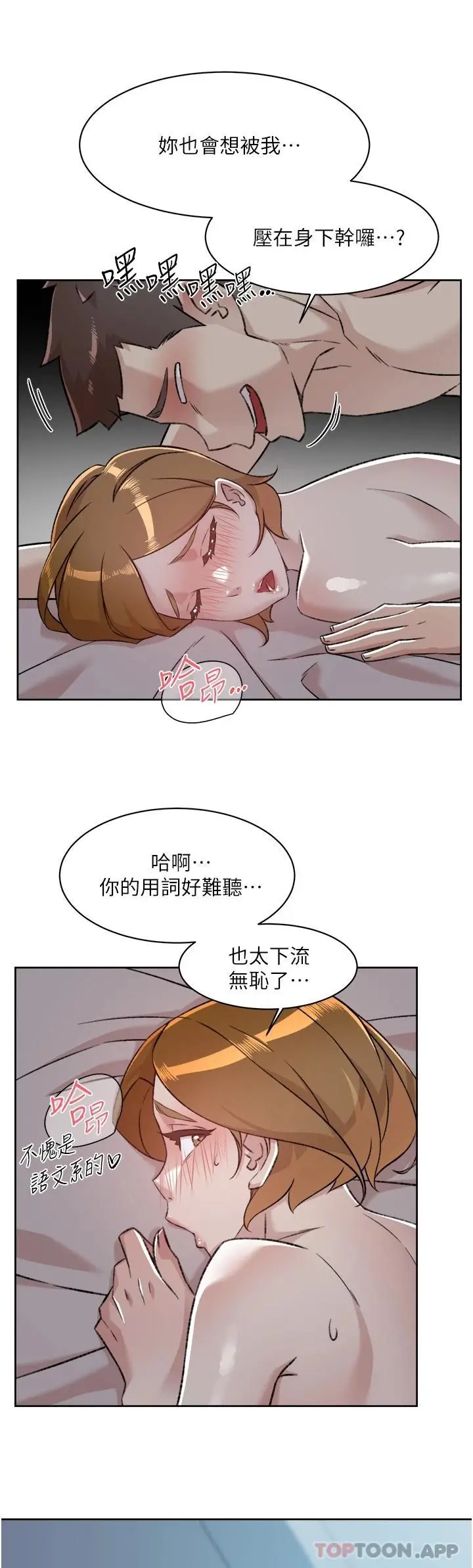 好友的私生活 第93话-太阳，你来啦&hellip; 第13页