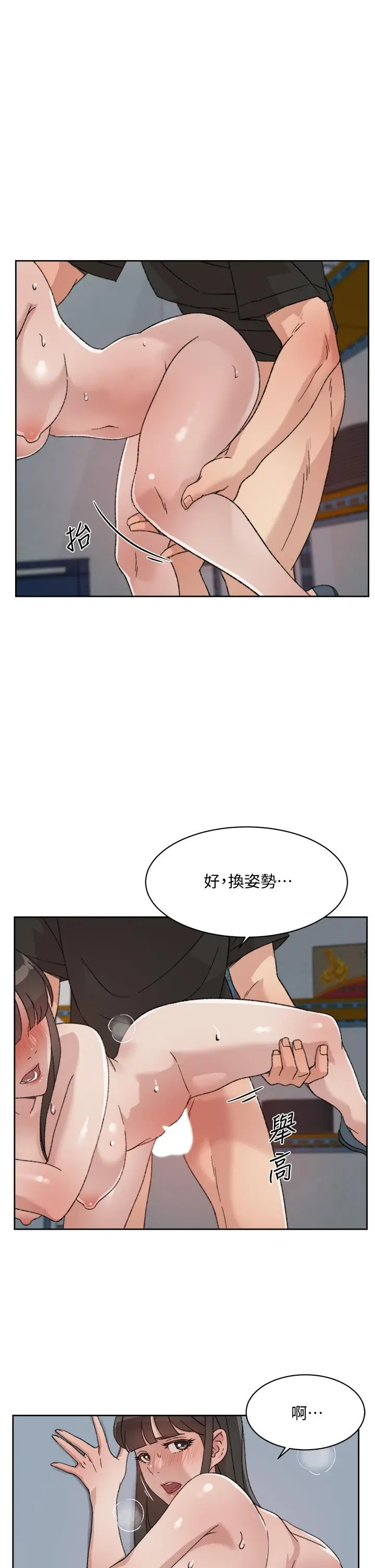 好友的私生活 第22话-春媛献出第一次的理由 第9页