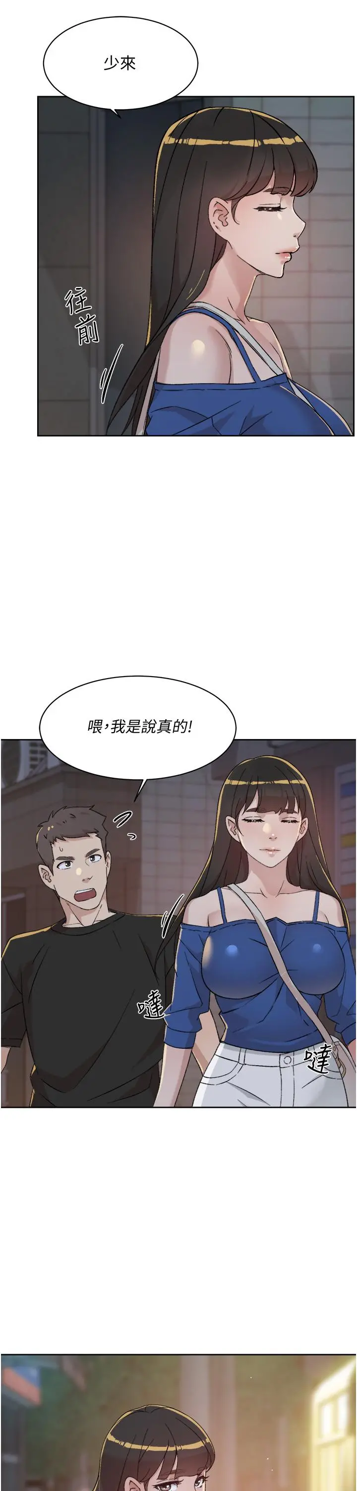 好友的私生活 第22话-春媛献出第一次的理由 第35页
