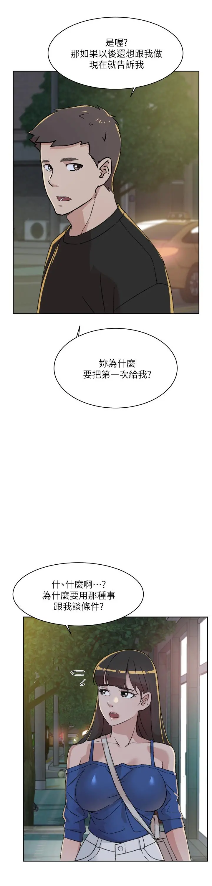 好友的私生活 第22话-春媛献出第一次的理由 第31页