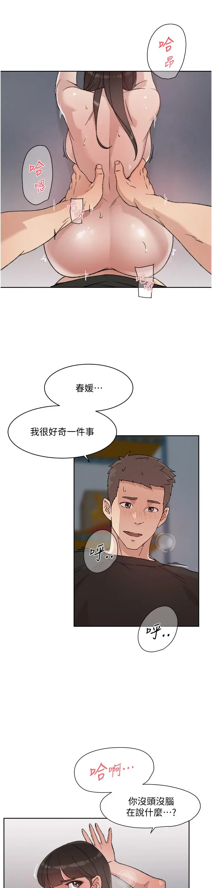 好友的私生活 第22话-春媛献出第一次的理由 第5页